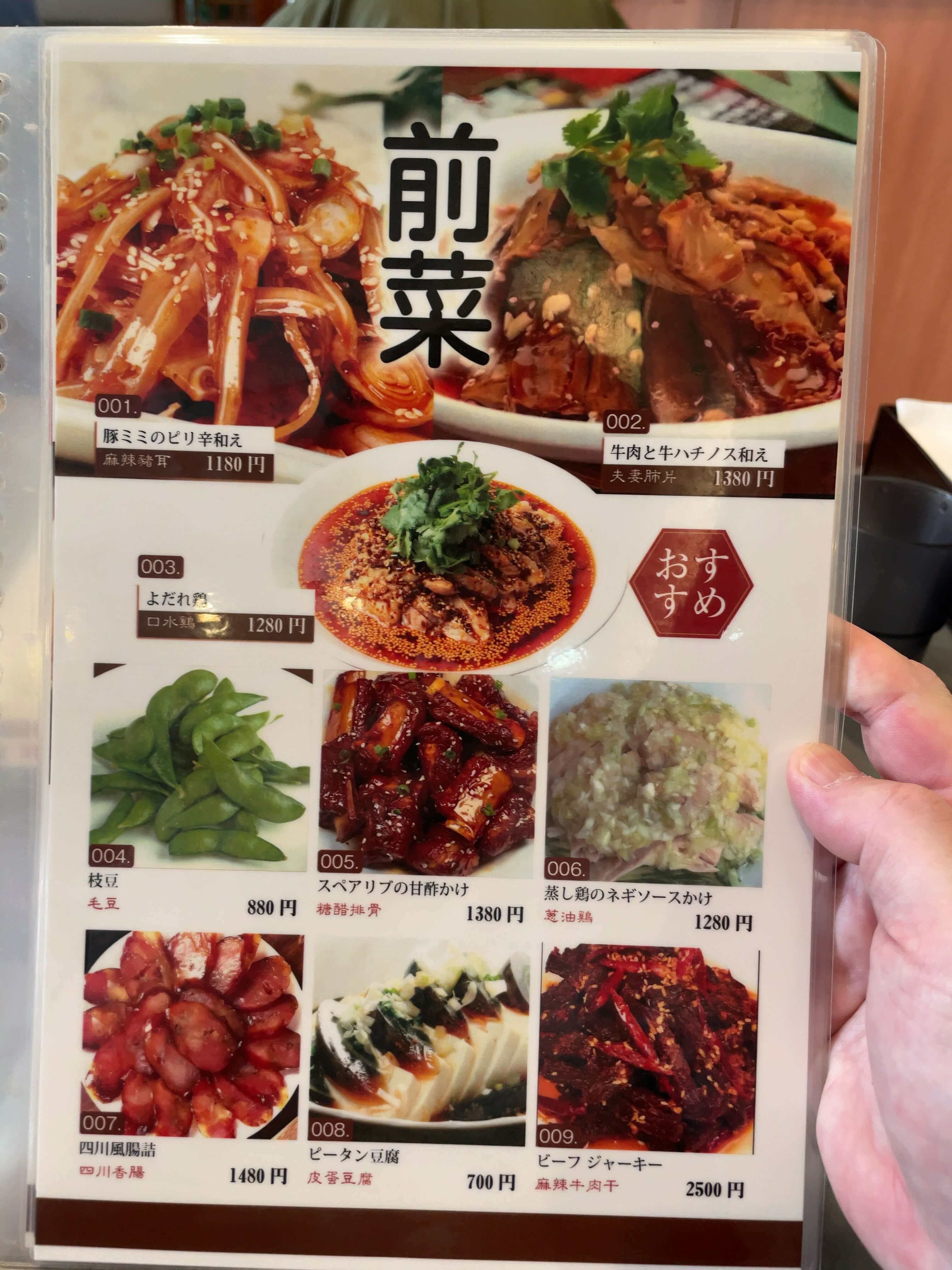 杜記　menu
